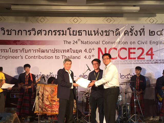 ขอแสดงความยินดีกับสาขาวิศวกรรมโยธา มพ. ได้รับรางวัลบทความยอดเยี่ยมในการประชุมวิชาการวิศวกรรมโยธาแห่งชาติ ครั้งที่ 24